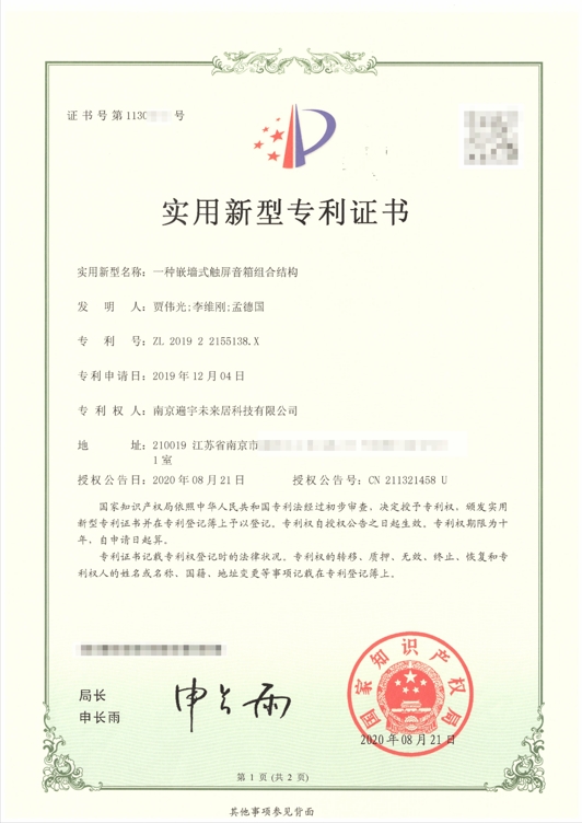 未来居国家专利